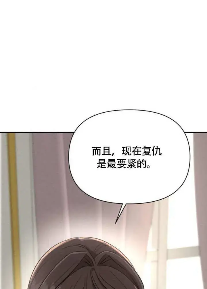 《不要随便亲近我》第30话图101