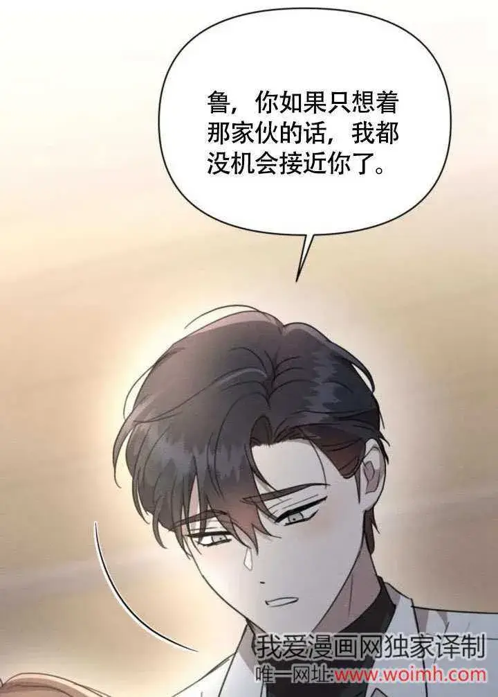 《不要随便亲近我》第30话图103