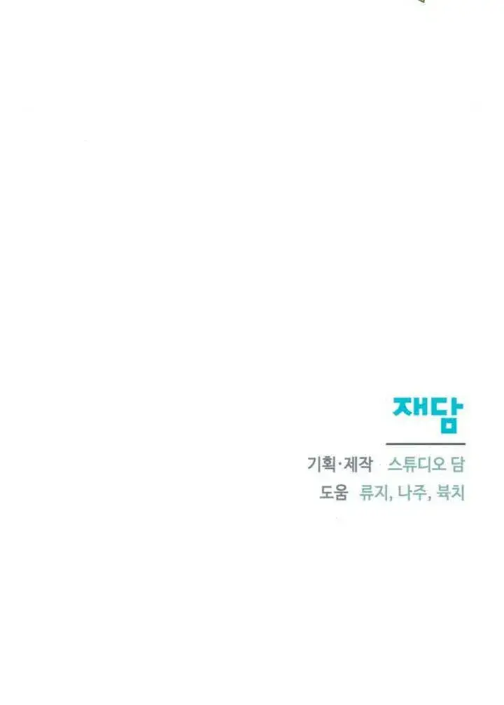 《不要随便亲近我》第30话图108