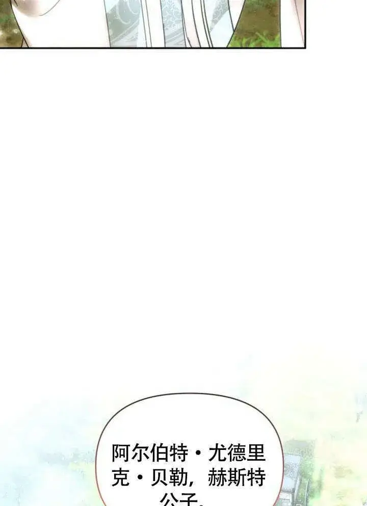 《不要随便亲近我》第30话图17