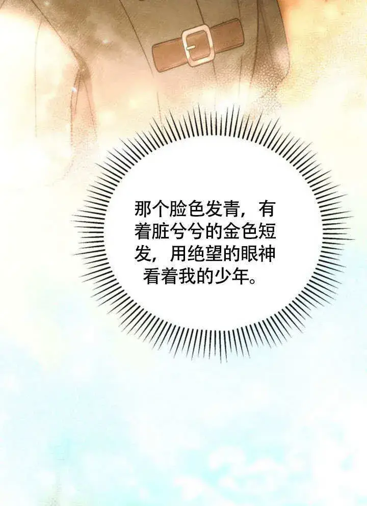 《不要随便亲近我》第30话图27