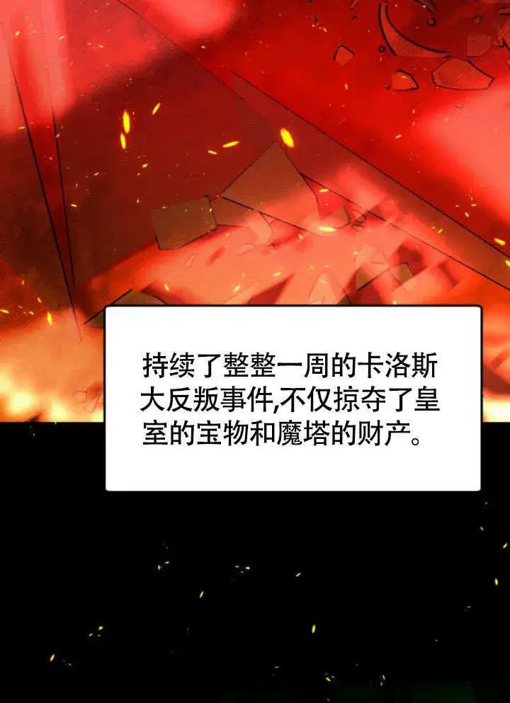 《不要随便亲近我》第30话图4