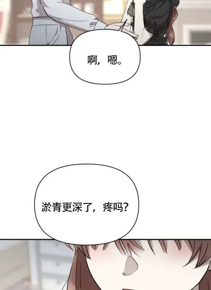 《不要随便亲近我》第30话图42
