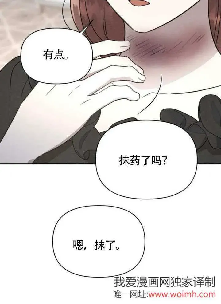 《不要随便亲近我》第30话图43