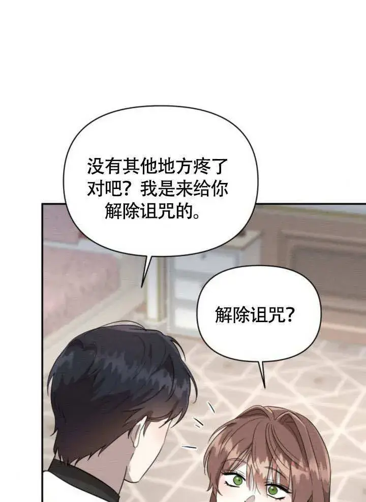 《不要随便亲近我》第30话图44
