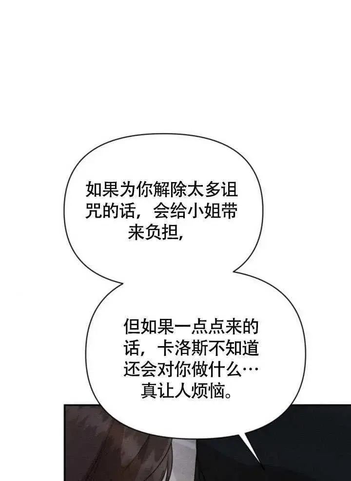 《不要随便亲近我》第30话图47