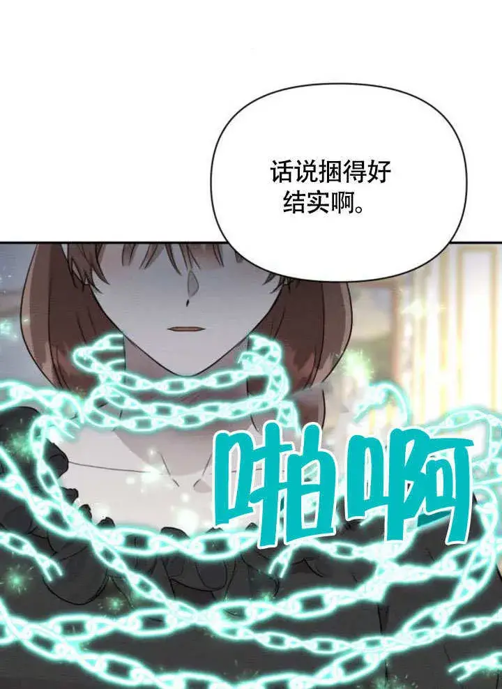 《不要随便亲近我》第30话图49