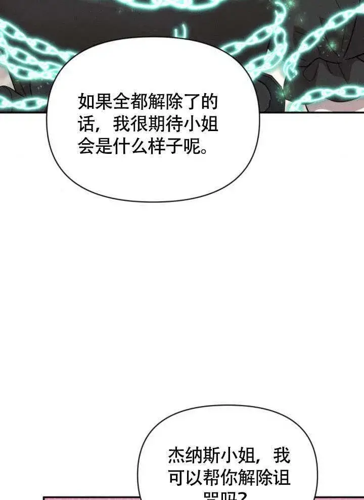 《不要随便亲近我》第30话图50