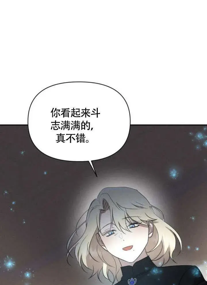 《不要随便亲近我》第30话图52