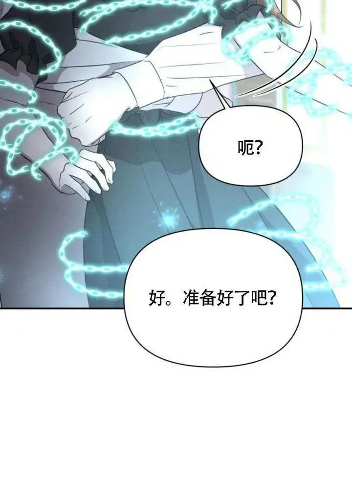 《不要随便亲近我》第30话图55
