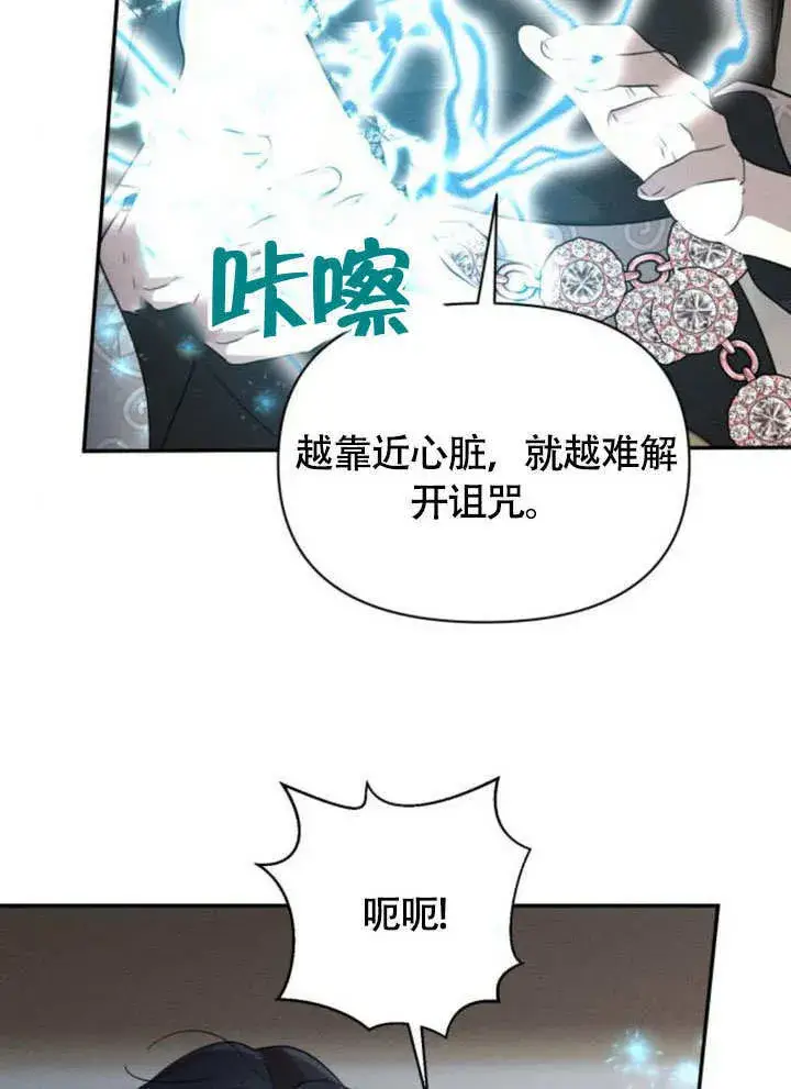 《不要随便亲近我》第30话图65