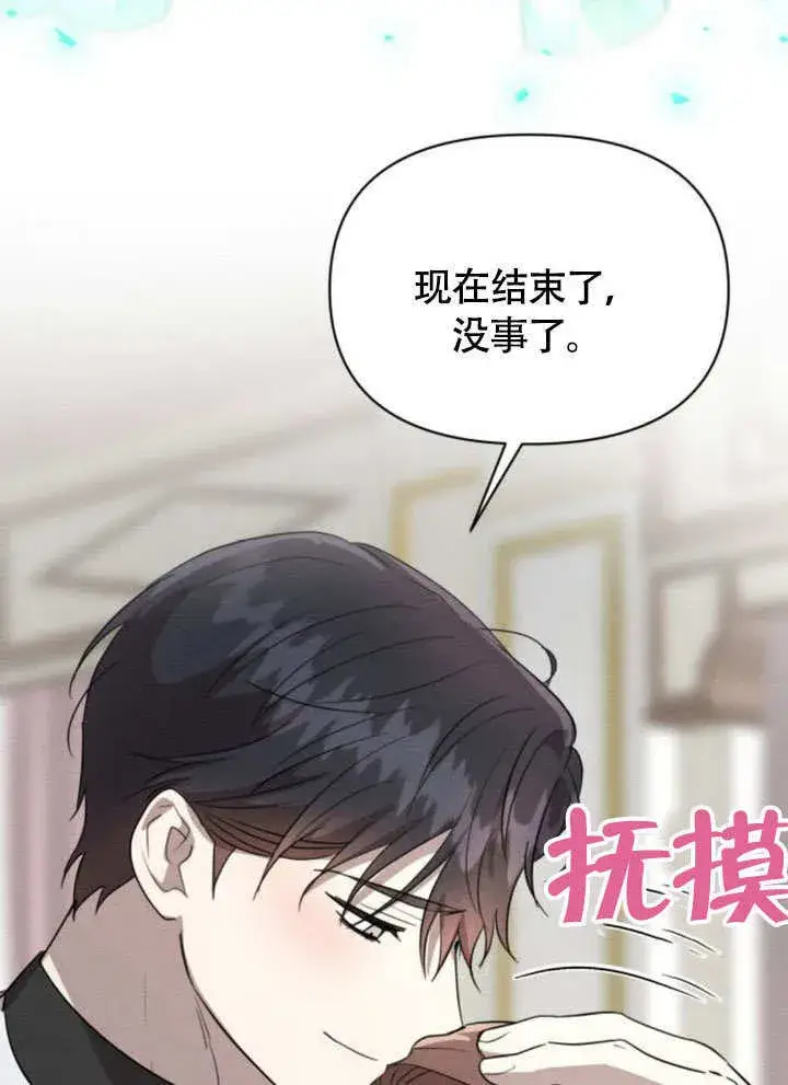 《不要随便亲近我》第30话图73