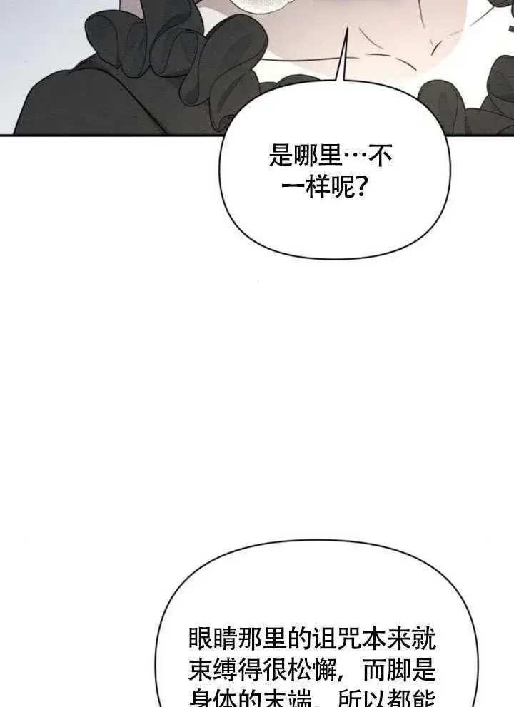 《不要随便亲近我》第30话图76