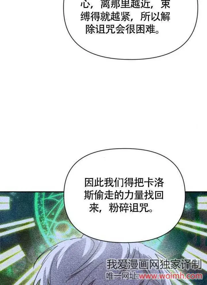 《不要随便亲近我》第30话图78
