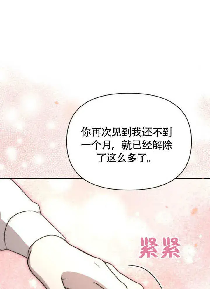 《不要随便亲近我》第30话图83