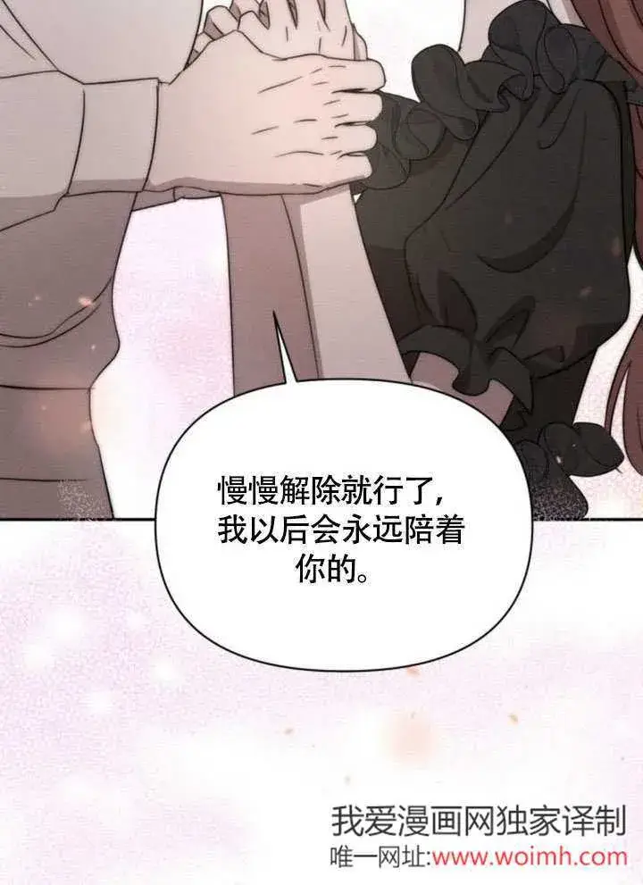 《不要随便亲近我》第30话图86
