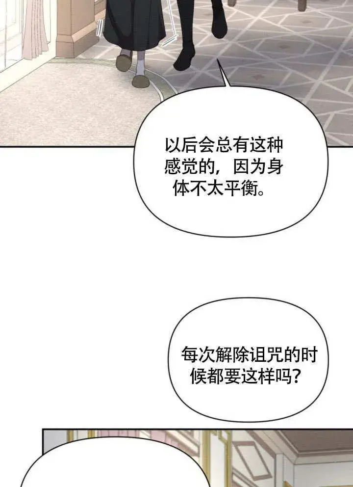 《不要随便亲近我》第30话图89
