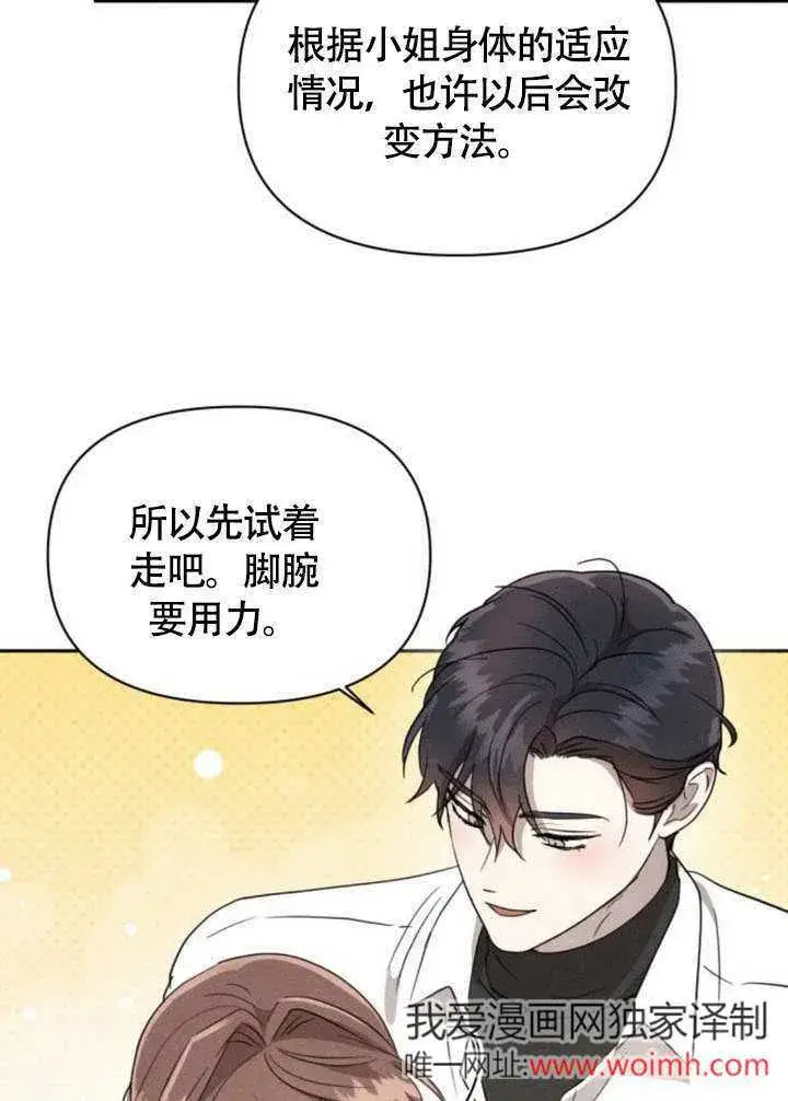 《不要随便亲近我》第30话图91