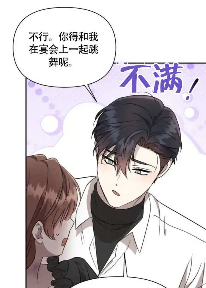 《不要随便亲近我》第30话图93