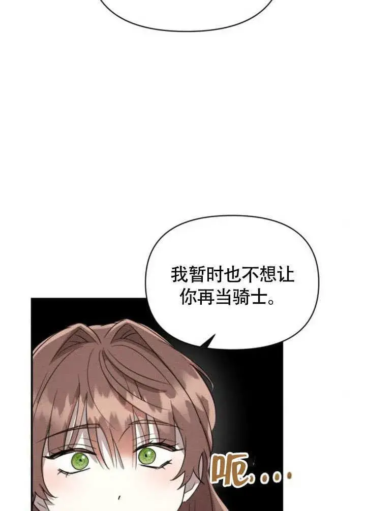 《不要随便亲近我》第30话图97