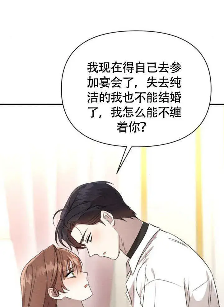 《不要随便亲近我》第31话图12