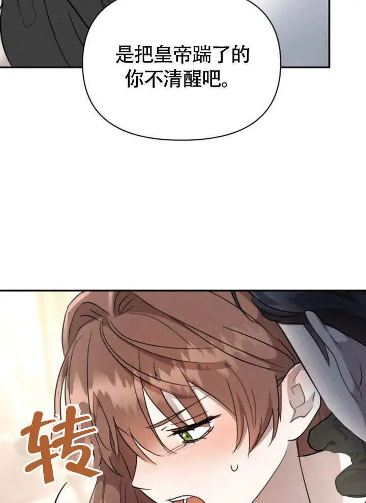 《不要随便亲近我》第31话图15