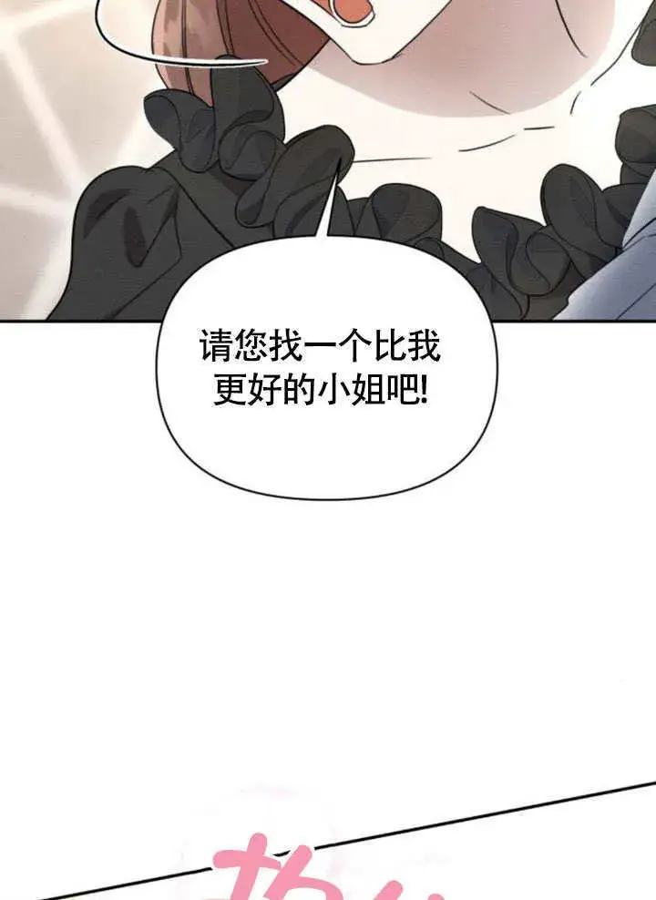 《不要随便亲近我》第31话图16