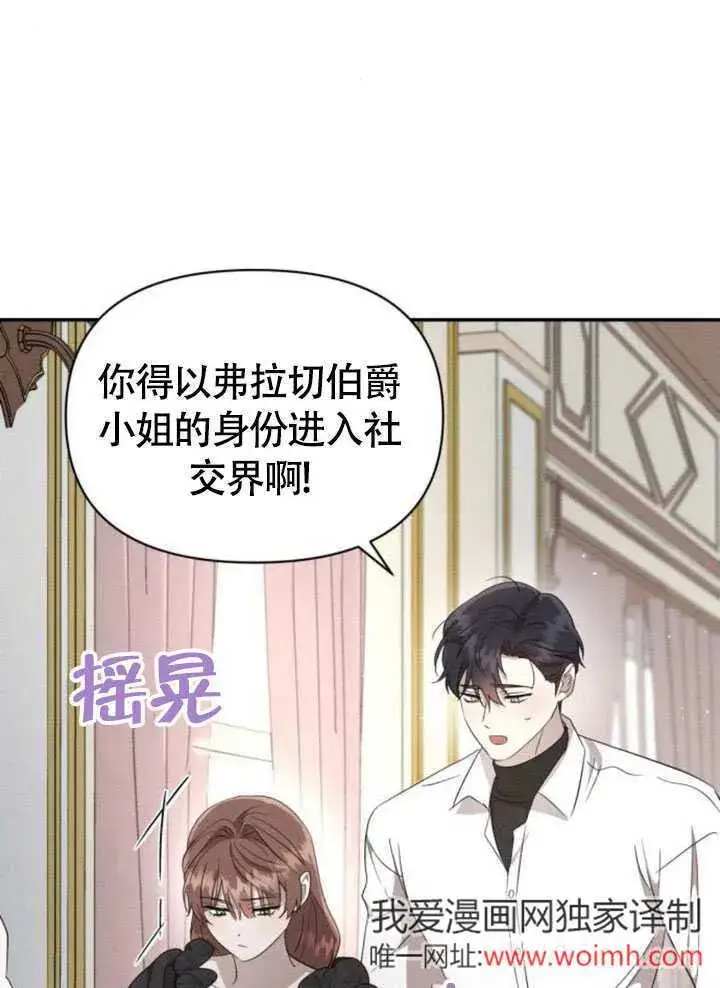《不要随便亲近我》第31话图2