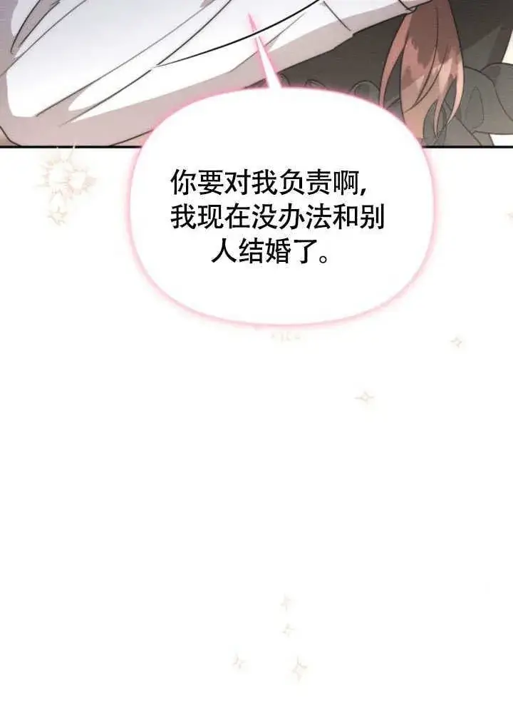 《不要随便亲近我》第31话图22