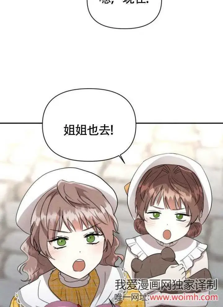 《不要随便亲近我》第31话图34