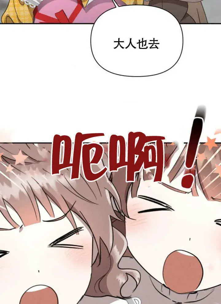 《不要随便亲近我》第31话图35