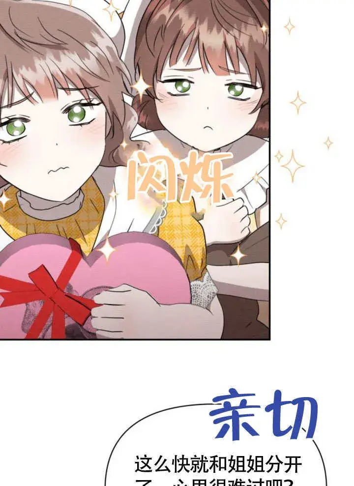 《不要随便亲近我》第31话图38