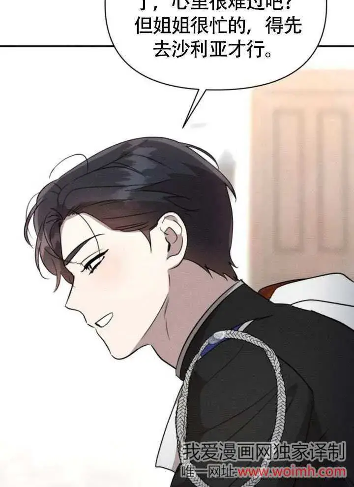 《不要随便亲近我》第31话图39