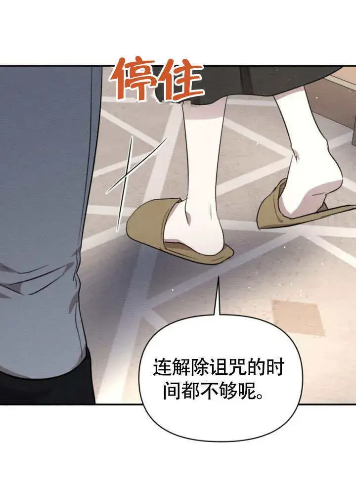 《不要随便亲近我》第31话图4