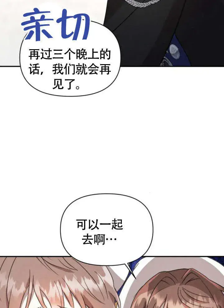 《不要随便亲近我》第31话图40