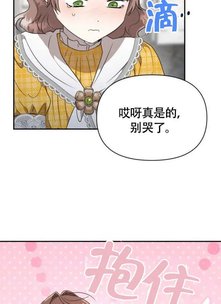《不要随便亲近我》第31话图44