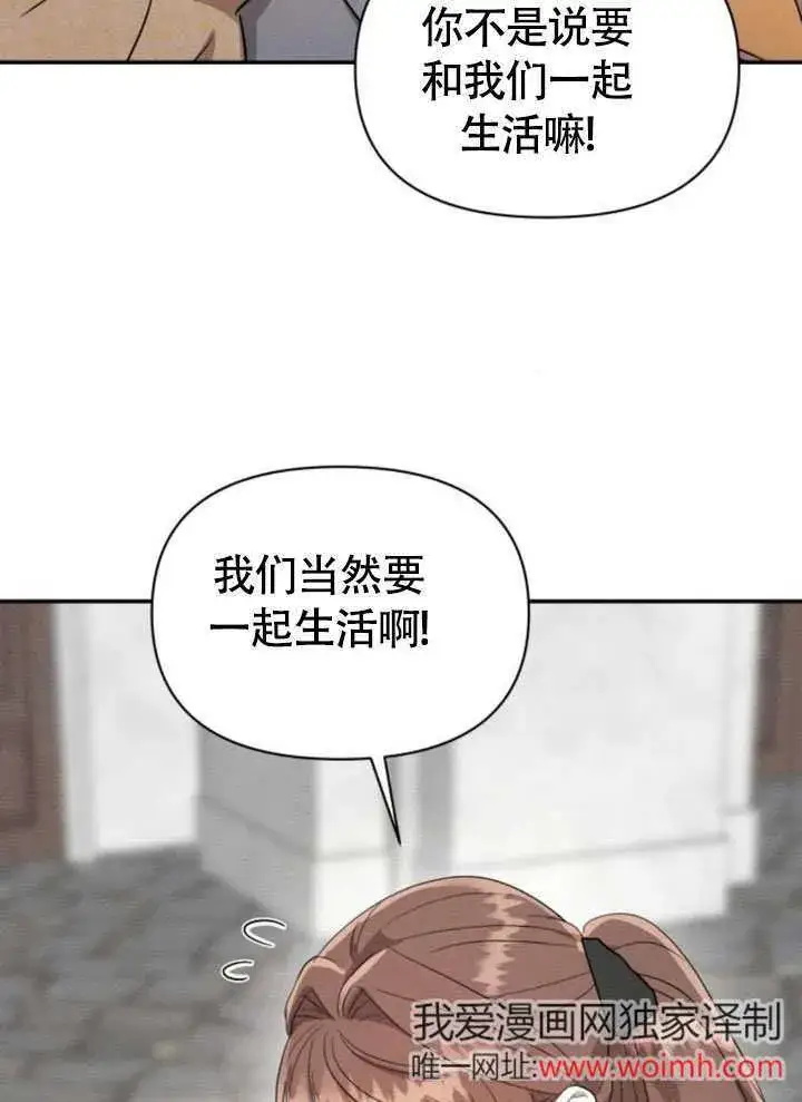 《不要随便亲近我》第31话图47