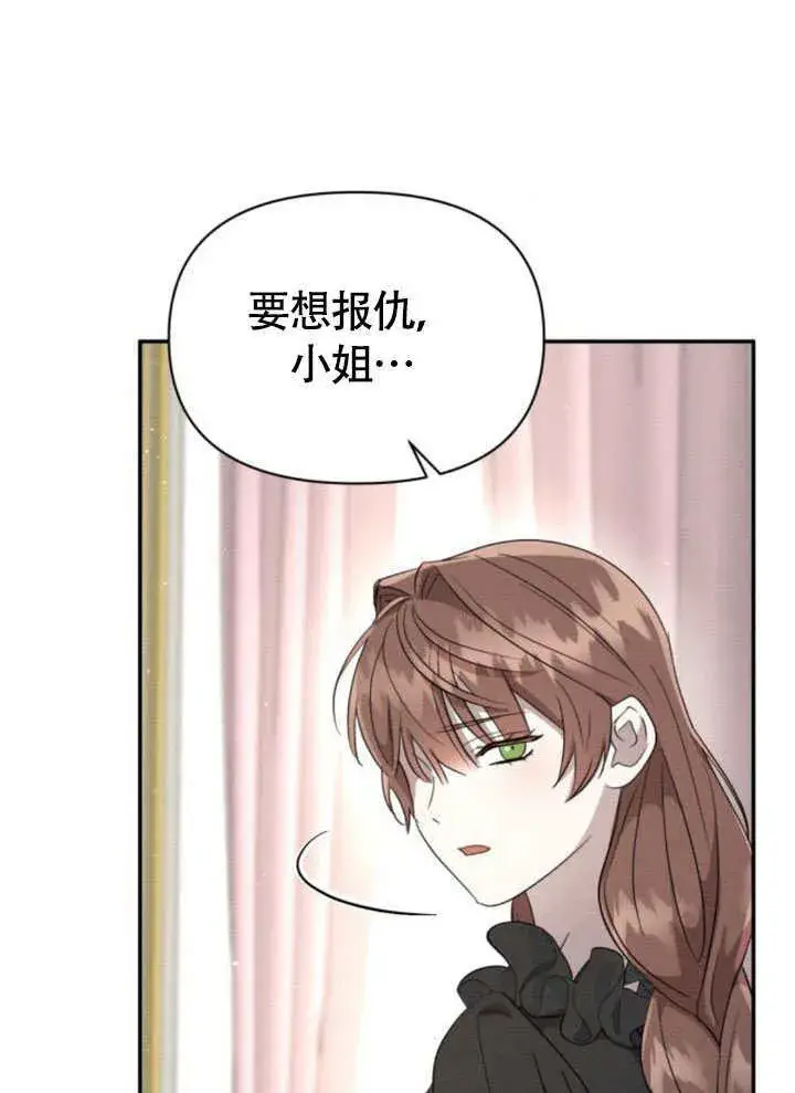 《不要随便亲近我》第31话图5