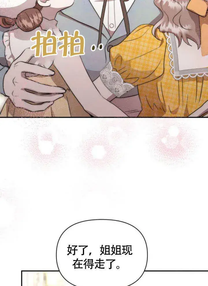 《不要随便亲近我》第31话图50