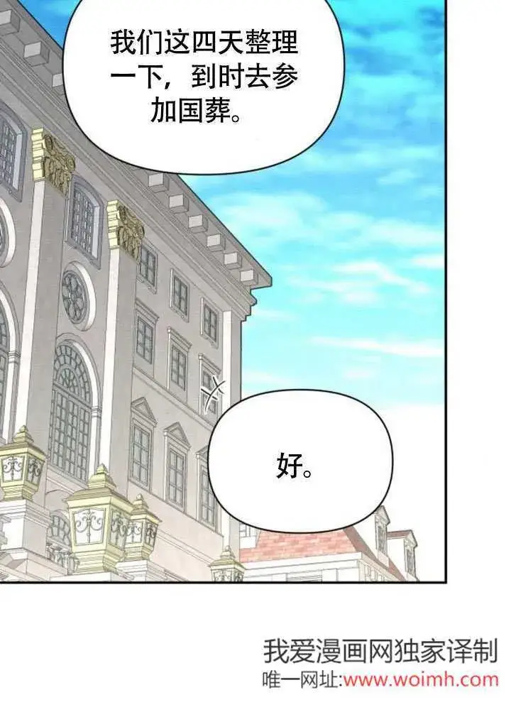 《不要随便亲近我》第31话图52