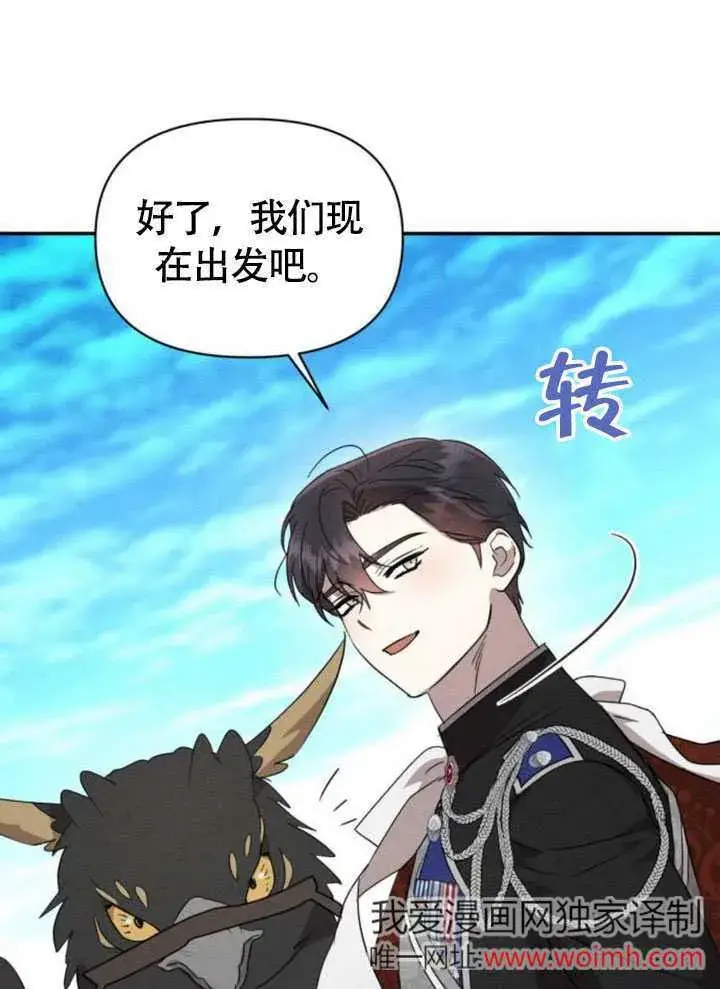 《不要随便亲近我》第31话图56