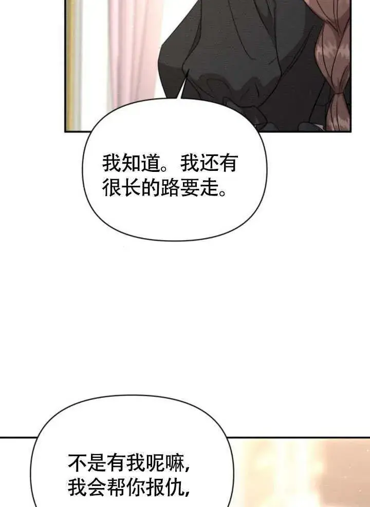 《不要随便亲近我》第31话图6