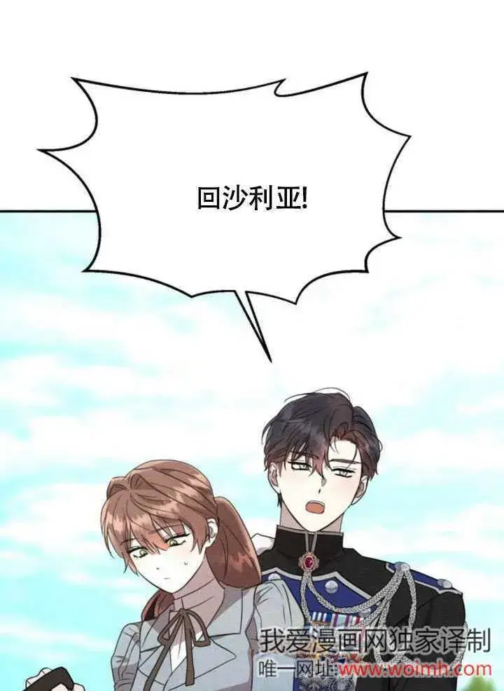 《不要随便亲近我》第31话图65