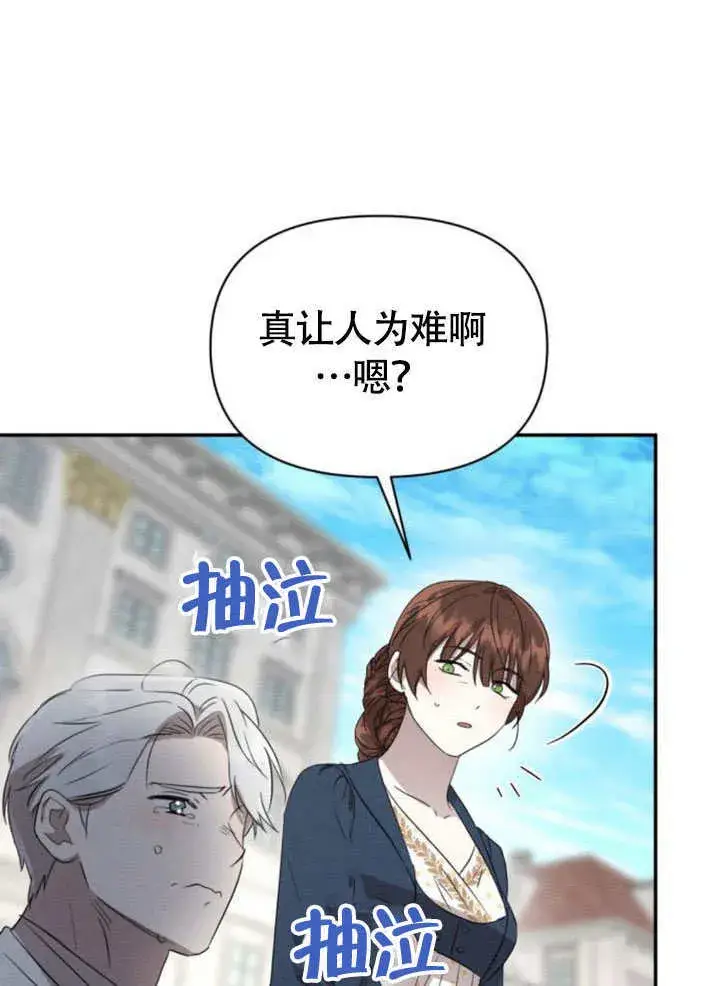 《不要随便亲近我》第31话图74