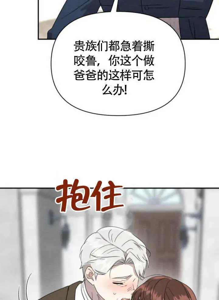 《不要随便亲近我》第31话图78