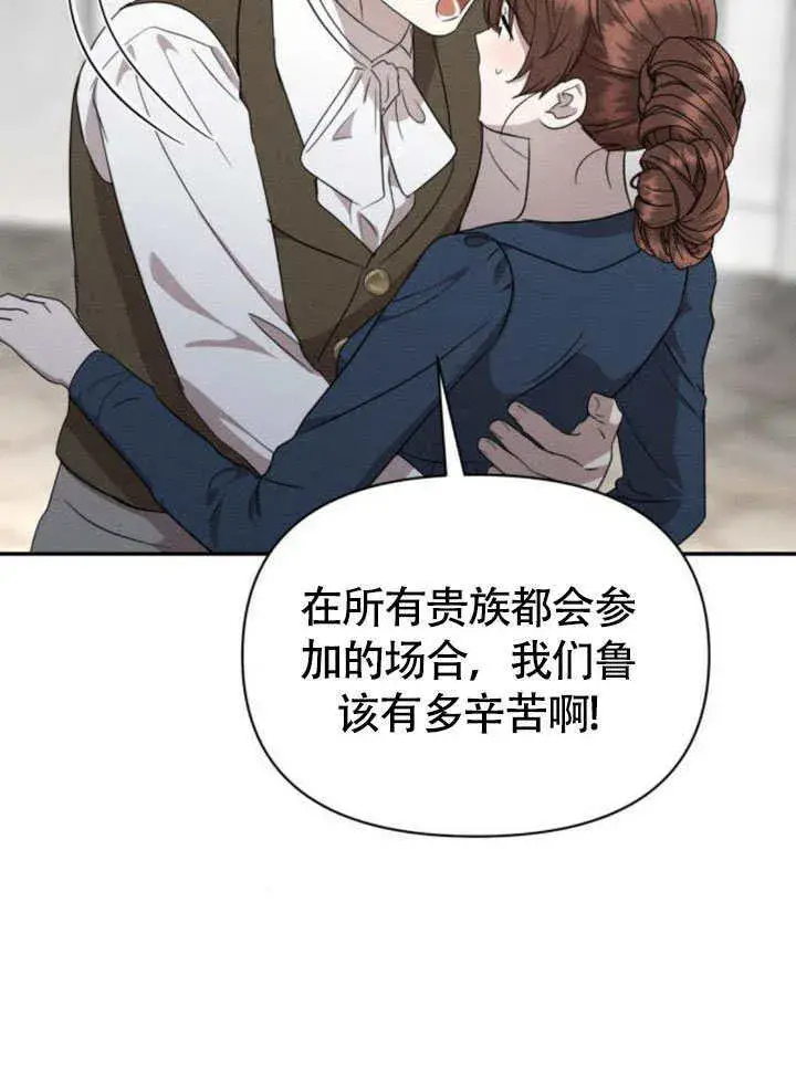 《不要随便亲近我》第31话图79