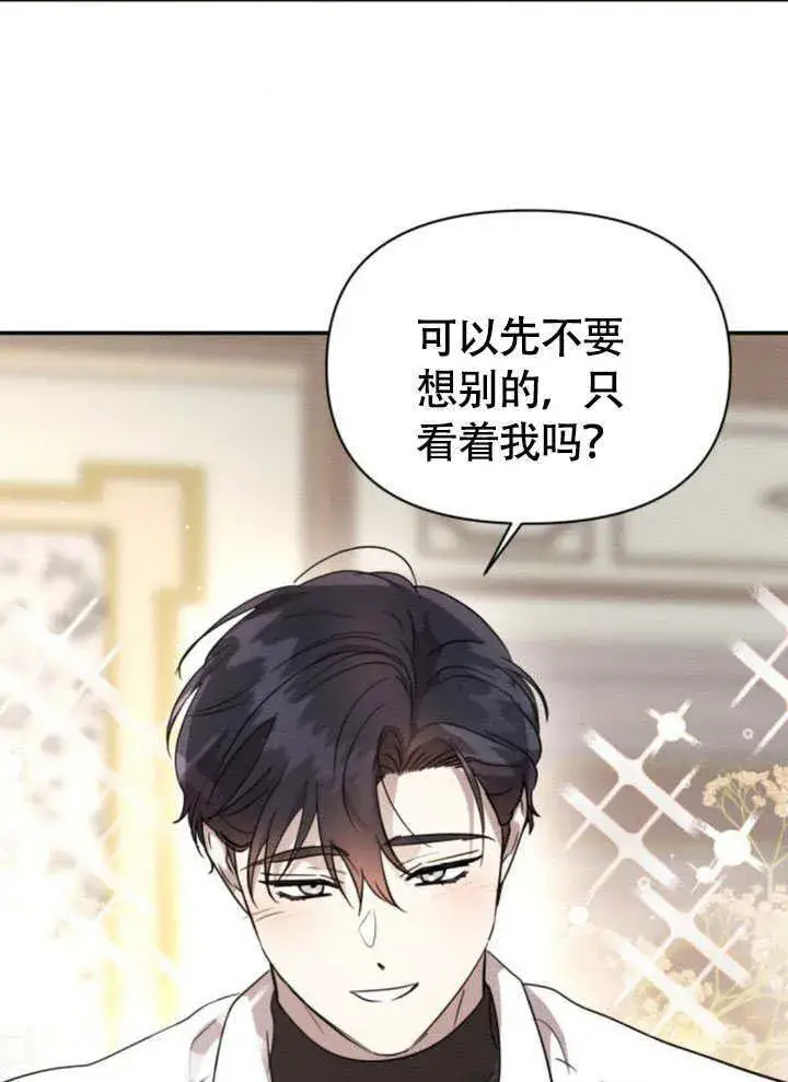 《不要随便亲近我》第31话图8