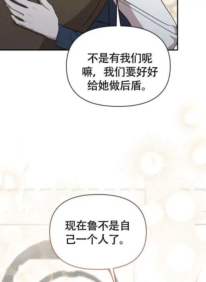 《不要随便亲近我》第31话图81