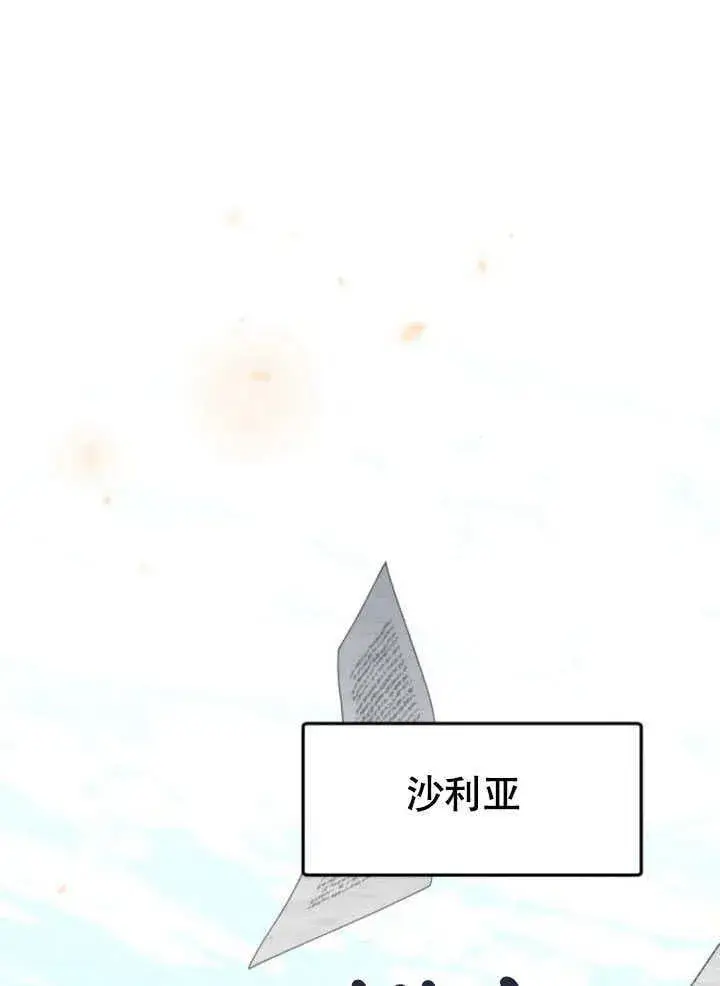《不要随便亲近我》第31话图84