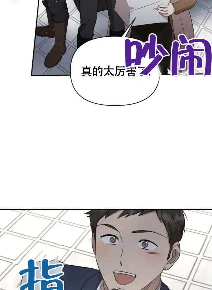 《不要随便亲近我》第31话图89